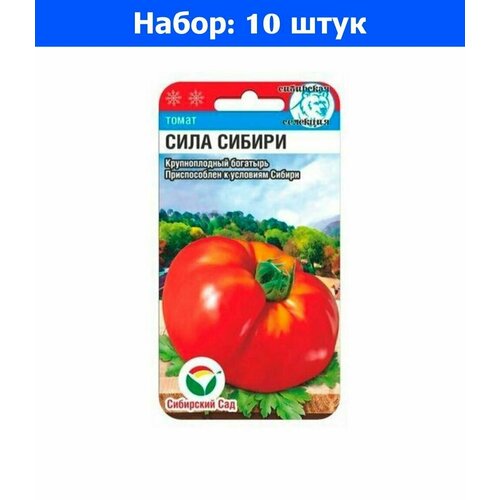 Томат Сила Сибири 20шт Индет Ср (Сиб сад) - 10 пачек семян