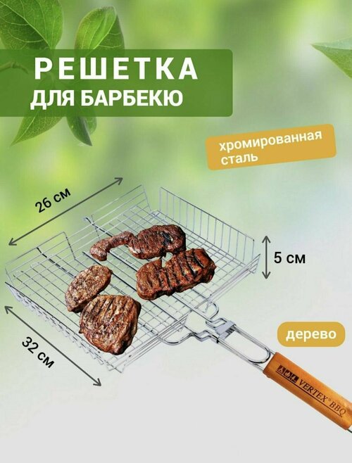 VERTEX SANTORINO / решетка для гриля 1ШТ