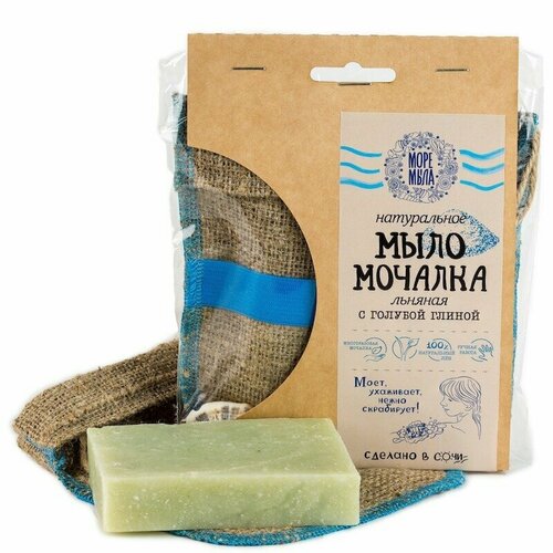 Мочалка льняная с бруском натурального мыла с голубой глиной