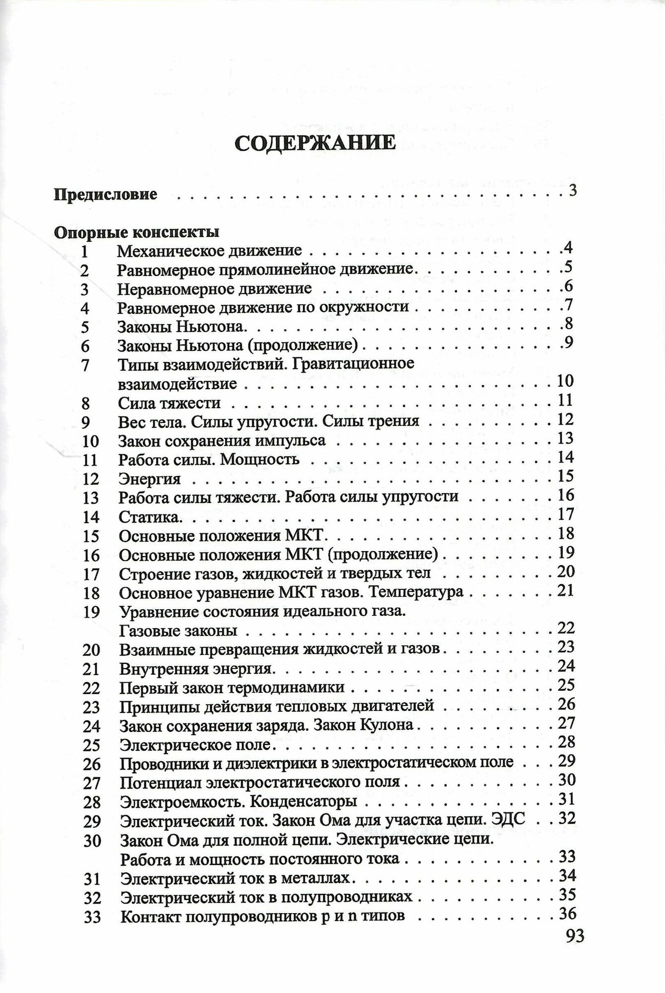 Физика. 10 класс. Опорные конспекты и разноуровневые задания - фото №3