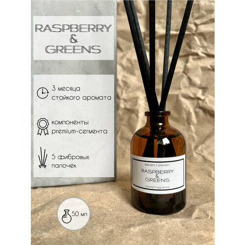 Аромадиффузор RASPBERRY & GREENS 50 мл