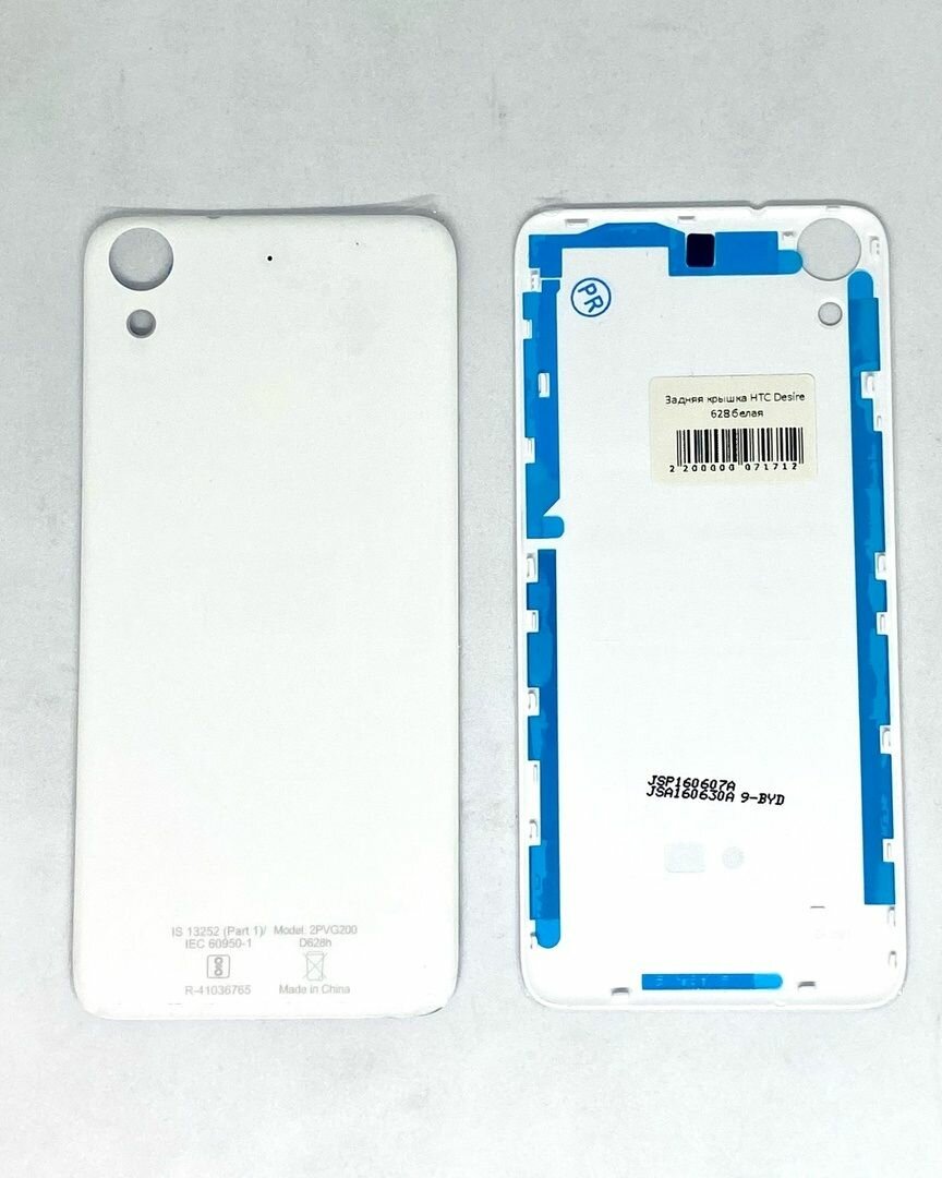 Задняя крышка для HTC Desire 628 белый