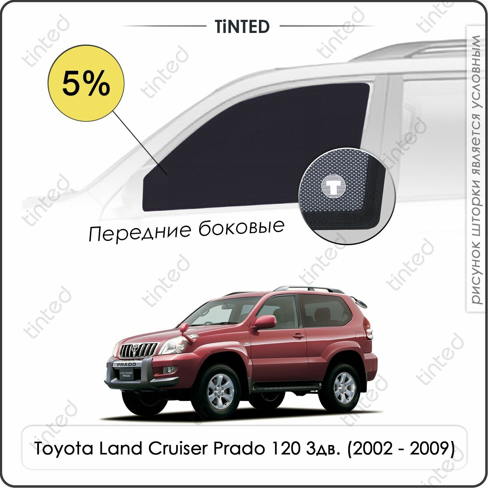 Шторки на автомобиль солнцезащитные Toyota Land Cruiser Prado 120 Внедорожник 3дв. (2002 - 2009) на передние двери 5% сетки от солнца в машину тойота лэнд крузер Каркасные автошторки Premium