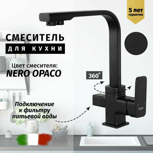 Смеситель для кухни с подключением к фильтру из латуни Vivi Felice (черный матовый)