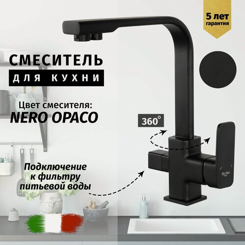 Изображение товара Смеситель для кухни с подключением к фильтру питьевой воды Vivi Felice, латунь