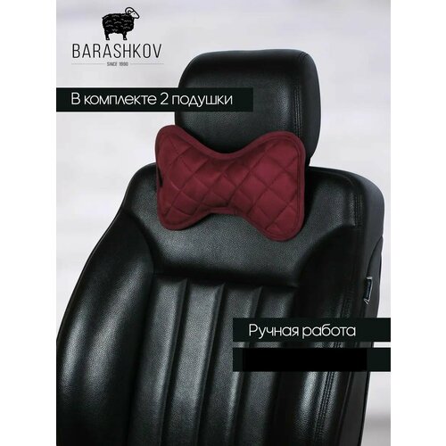 BARASHKOV. Автомобильные подушки под шею на подголовник из велюра. Комплект автоподушек 2шт.