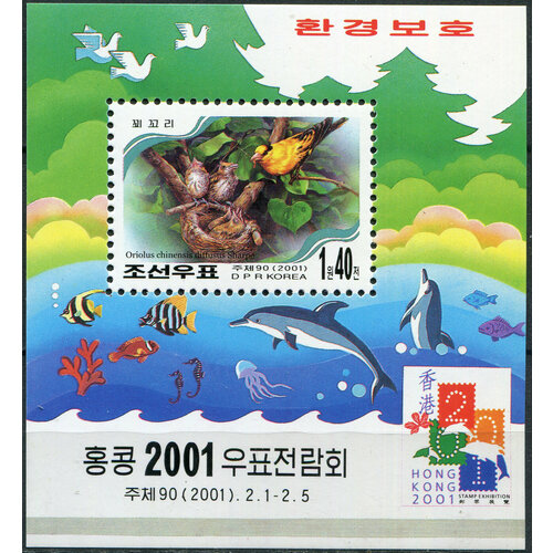Кндр 2001. Китайская черноголовая иволга (Oriolus chinensis) (MNH OG) Почтовый блок