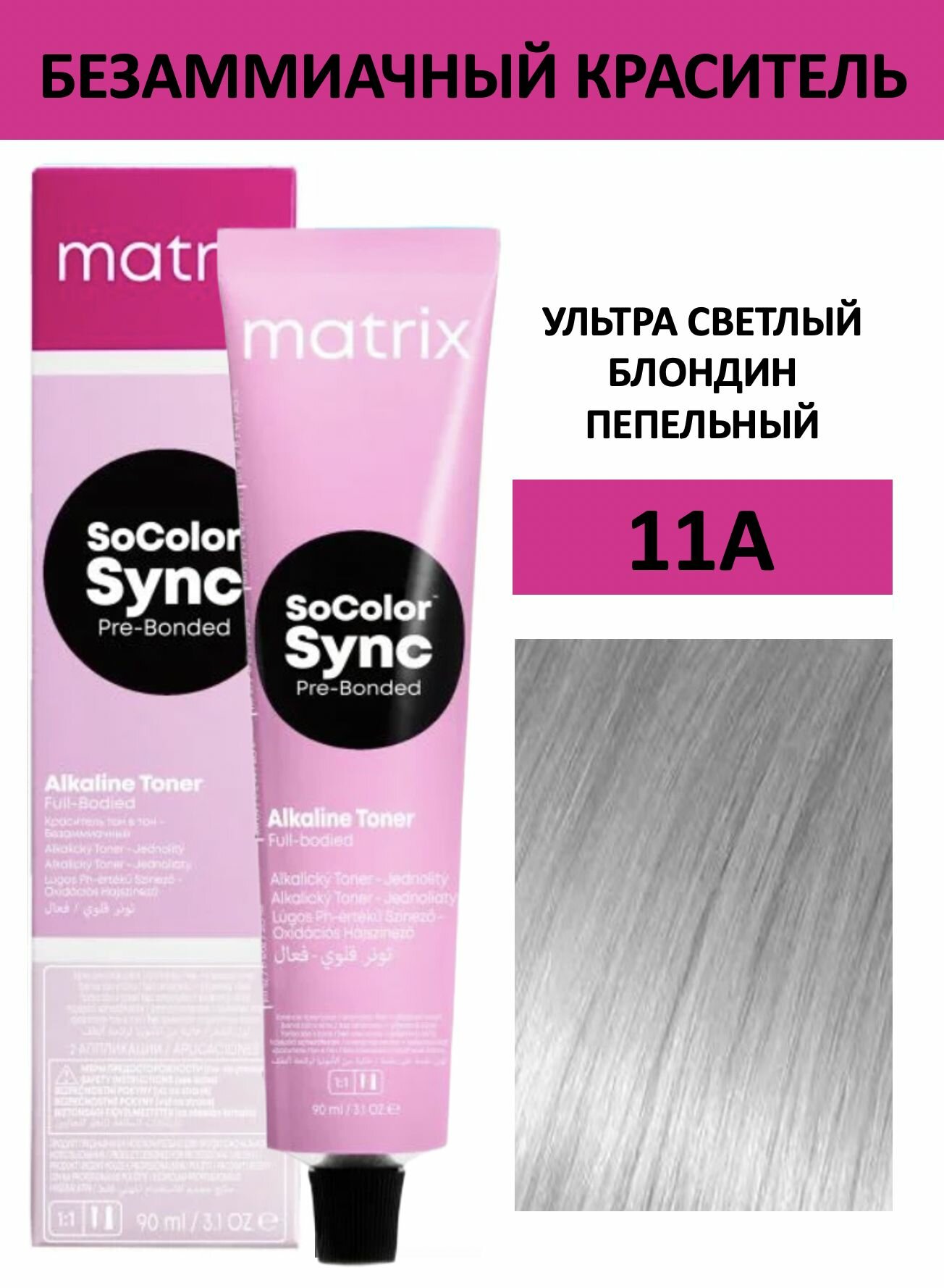 Matrix Color Sync Крем-краска для волос 11А ультра светлый блондин пепельный, 90мл