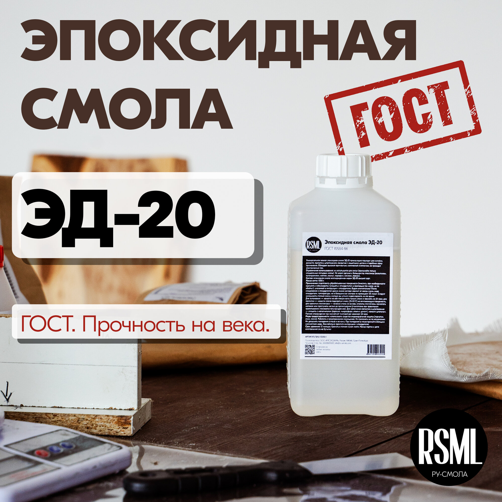 Эпоксидная смола ЭД-20 1 кг