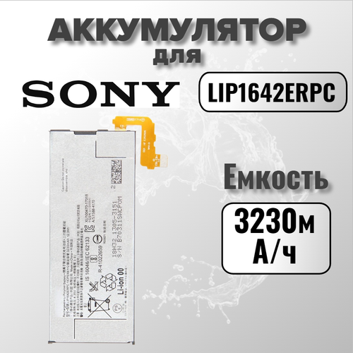 Аккумулятор для Sony LIP1642ERPC (G8141 XZ Premium / G8142 XZ Premium Dual) новый 3230 ма ч lip1642erpc запасная батарея батарея сенсорный экран для sony xperia xz премиум g8142 xzp g8142 g8141 натуральная bateria бесплатные инструменты