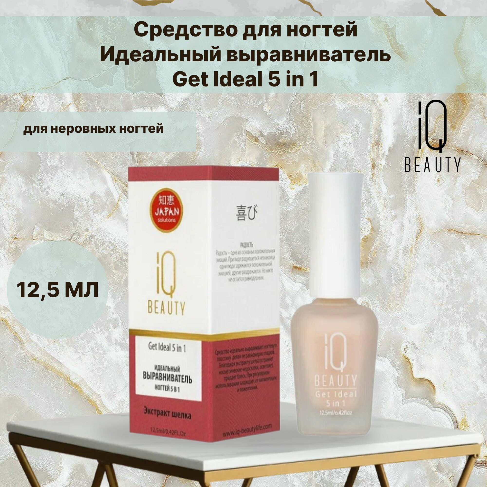 Средство для ногтей/ Идеальный выравниватель Get Ideal 5 in 1/ для неровных ногтей, 12.5 мл