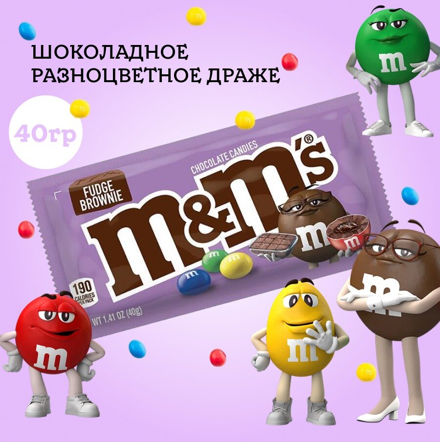 Шоколадное Драже M&M's Fudge Brownie / М&М'c Фюджи Брауни 40 г. (США)