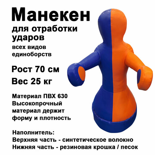 Боксерская напольная груша манекен Герман 70 см DNN