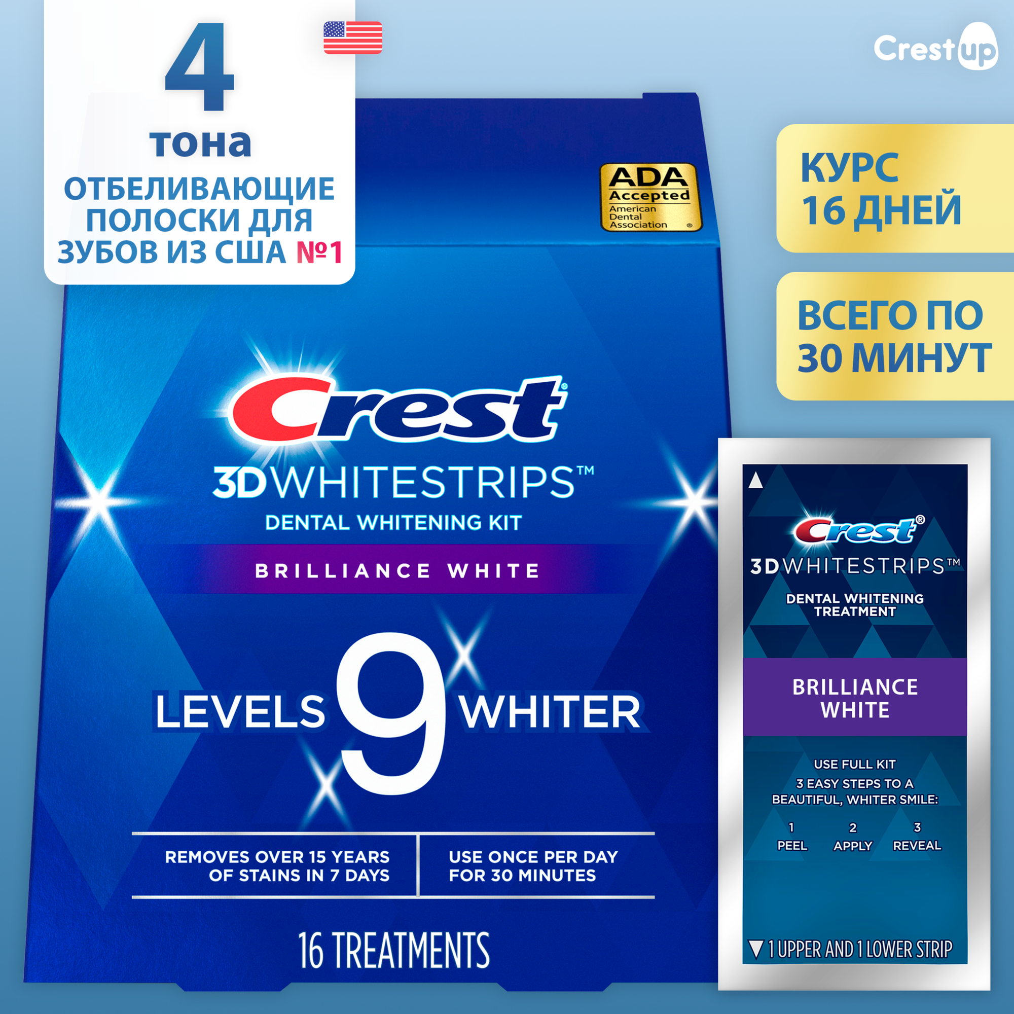 Курс 16 дней | Crest 3D Whitestrips Brilliance White – Отбеливающие полоски для зубов