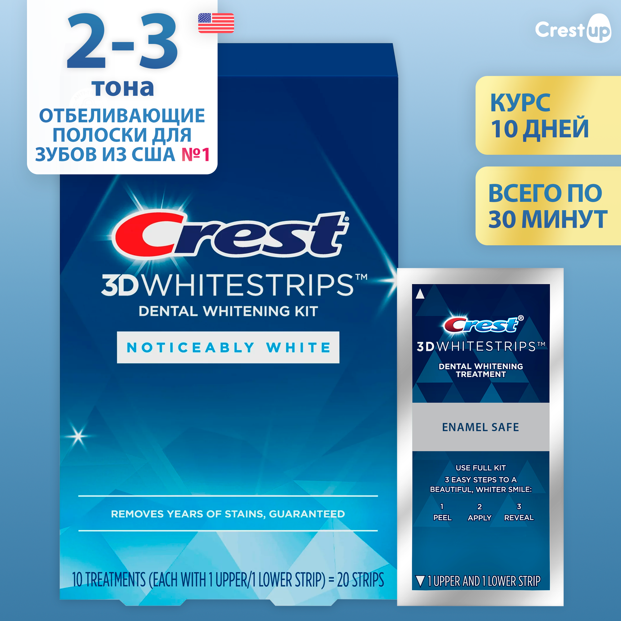 Курс 10 дней | Crest 3D Whitestrips Noticeably White – Отбеливающие полоски для зубов