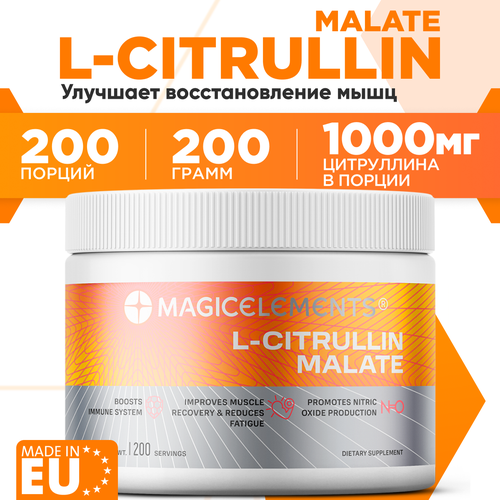 аминокислота steelpower l citrulline malate без вкуса 200 гр L- цитруллин малат Аминокислоты Magic Elements L-Citrulline Malate 200 гр.