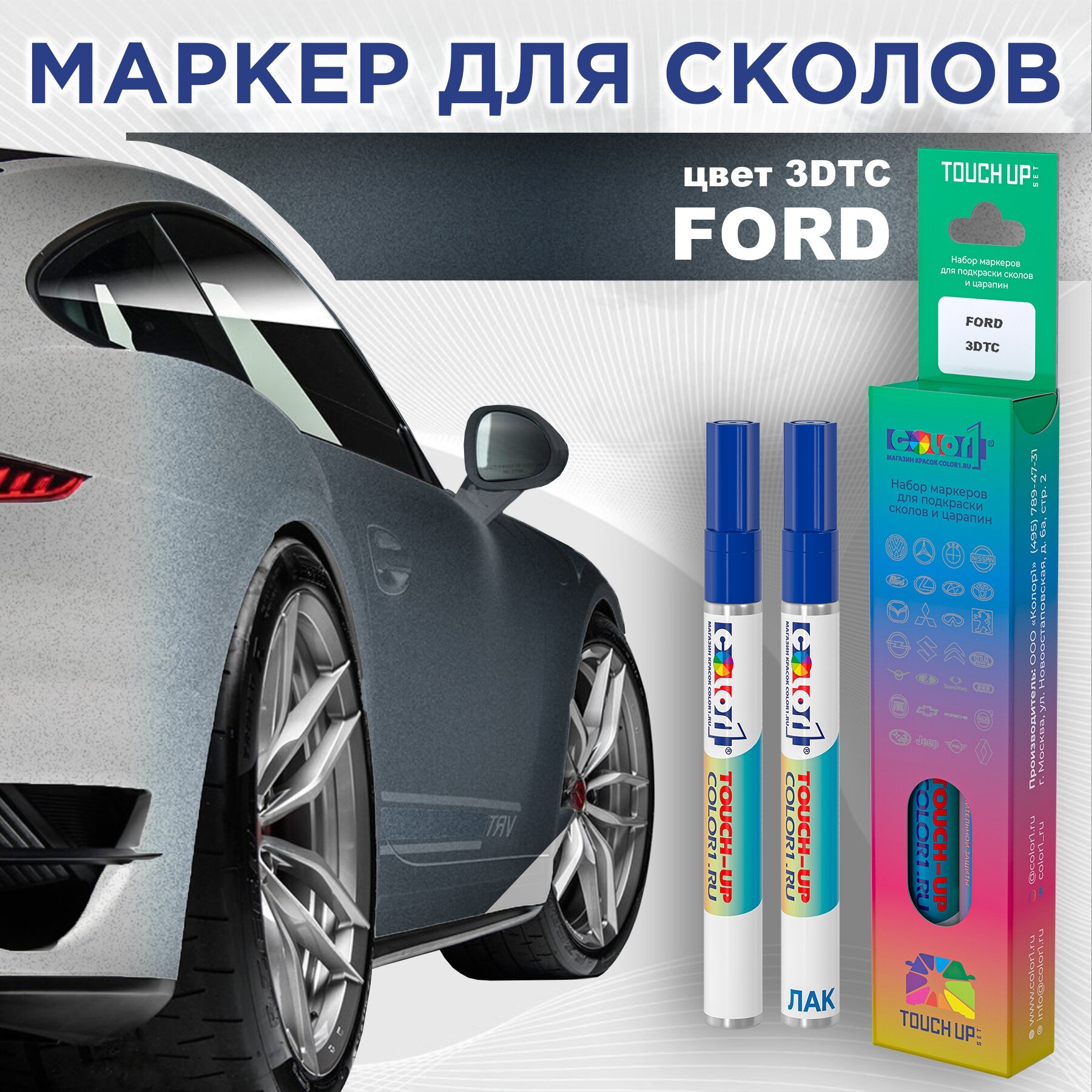 Набор маркеров (маркер с краской и маркер с лаком) для закраски сколов и царапин на автомобиле FORD, цвет 3DTC - TONIC BLUE