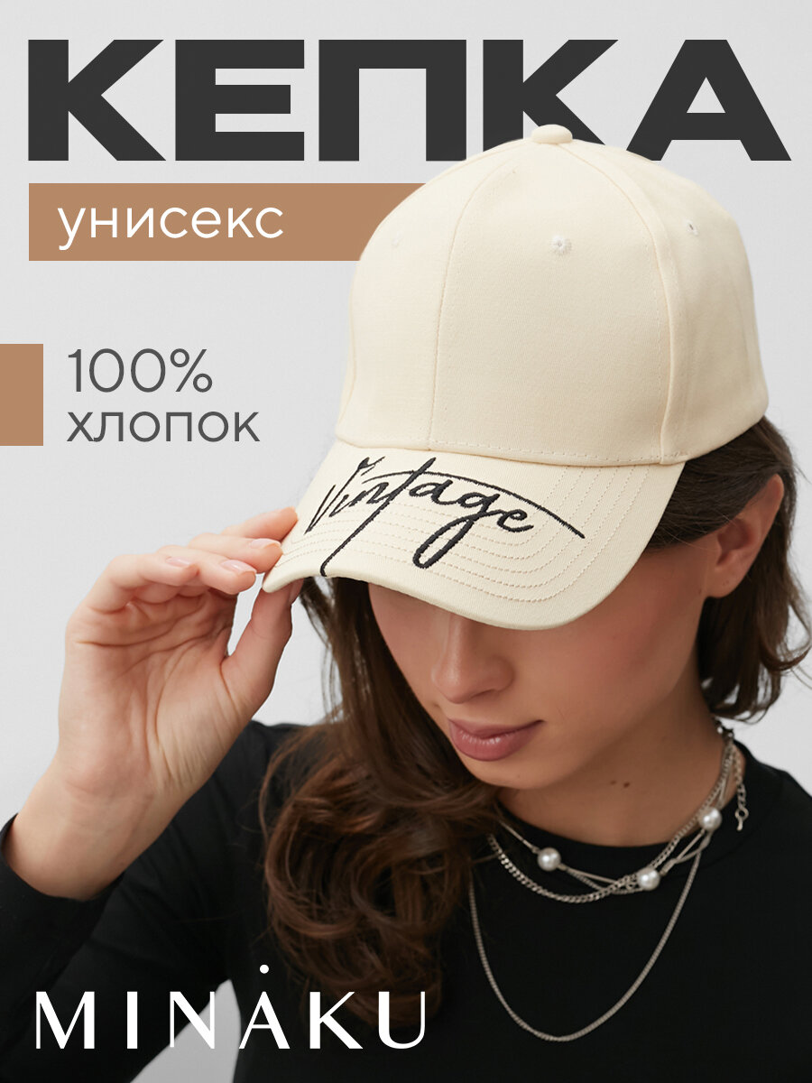 Кепка Minaku для мужчин и женщин
