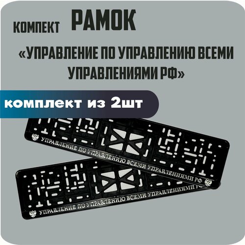 Рамки для номеров автомобиля 