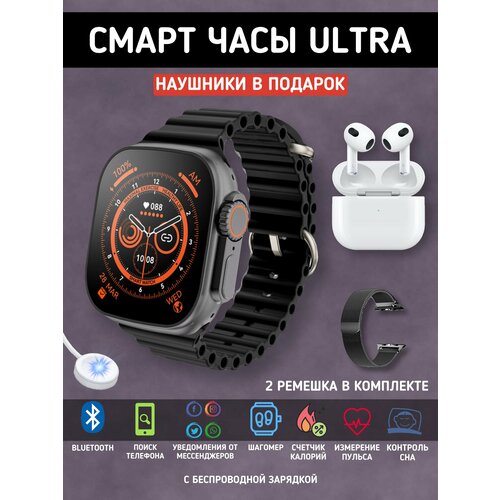 Смарт часы ультра женские мужские детские черные и наушники 238000₽