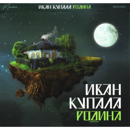 Иван Купала 