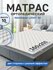 Матрас Vento 160х200, беспружинный, двухсторонний, анатомический,...
