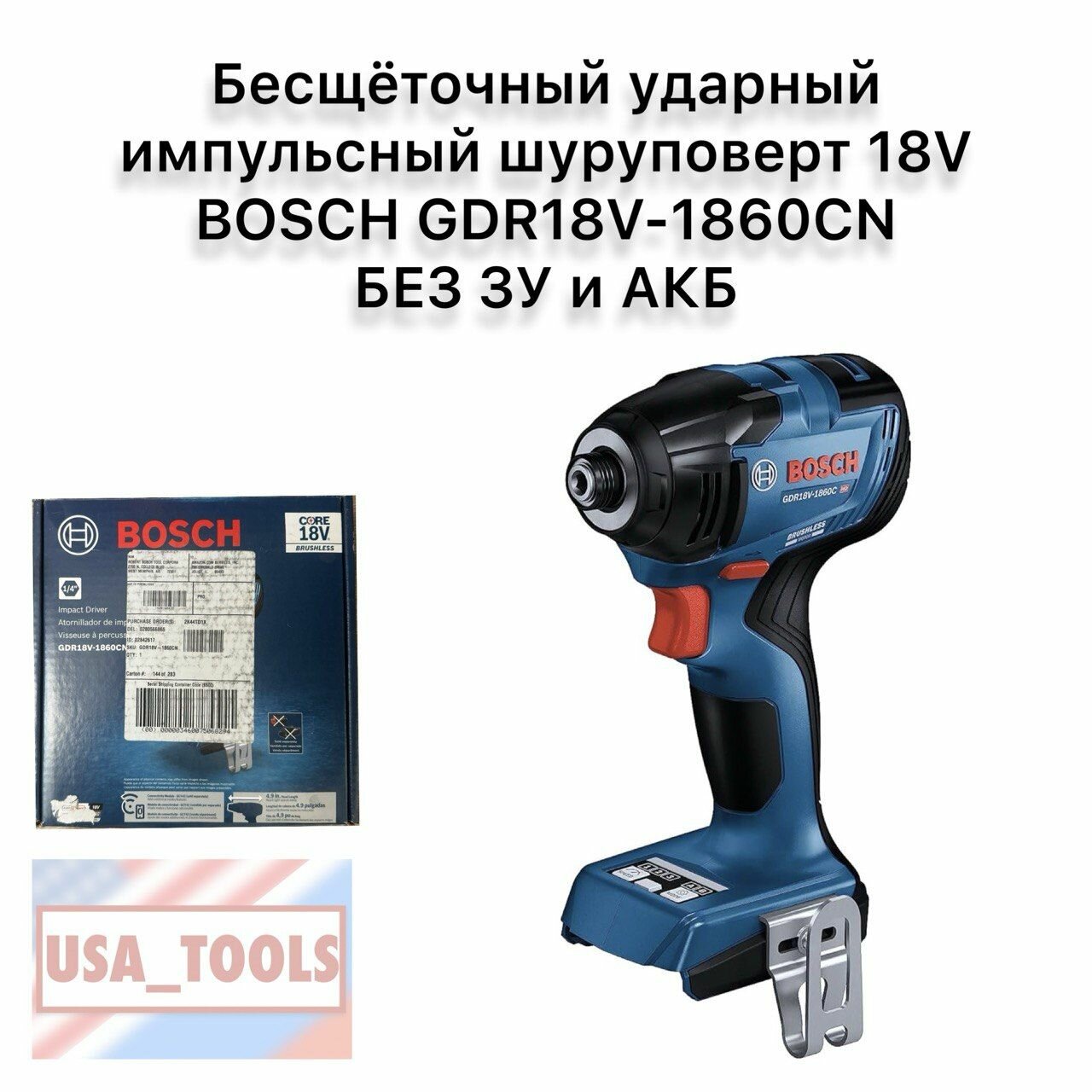 фото Бесщёточный ударный импульсный шуруповерт 18V BOSCH GDR18V-1860CN без ЗУ