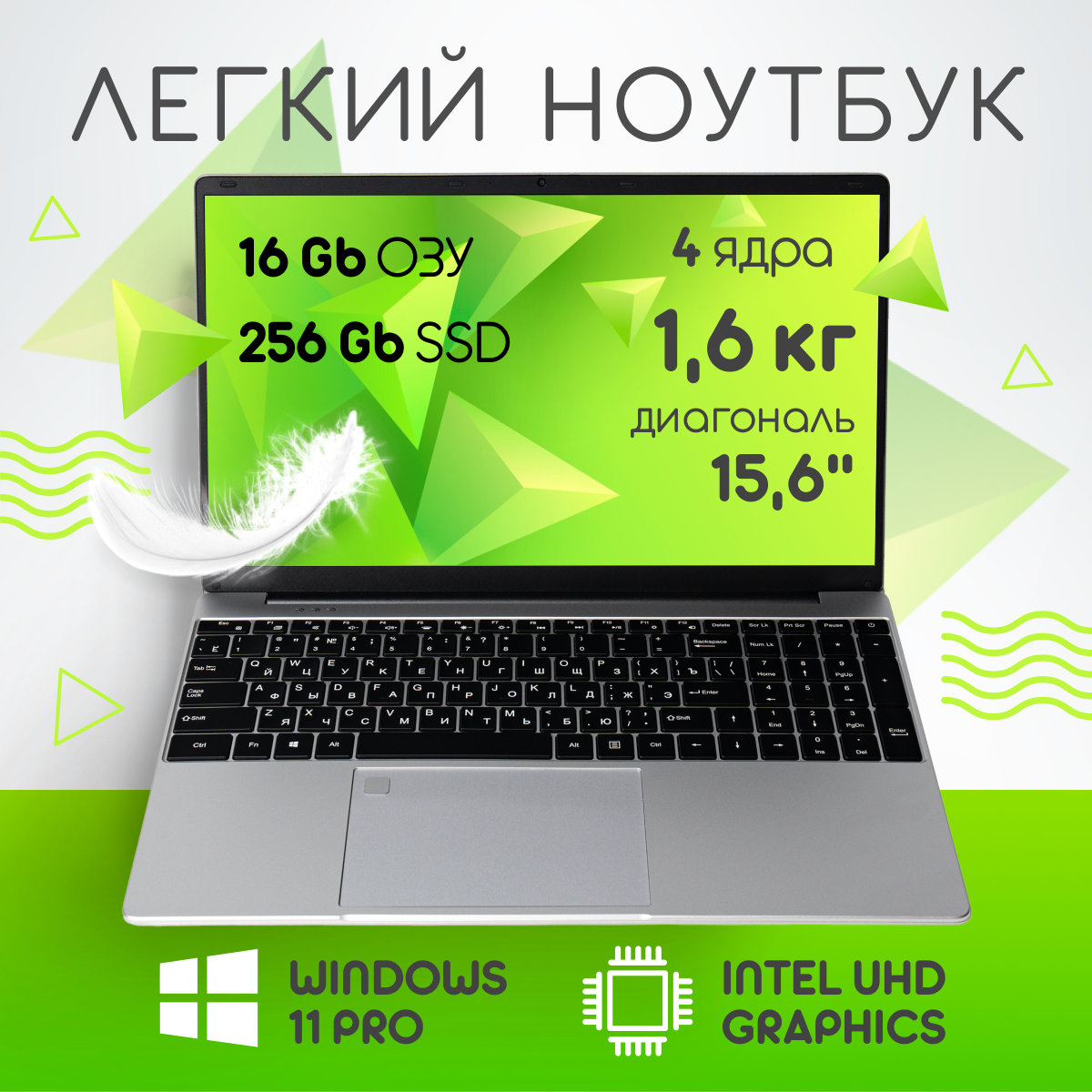 15,6" ноутбук Intel N5095 (до 2.9 GHz, 4 ядра), RAM 16 GB, SSD M.2 256 GB, Intel UHD Graphics, Windows 11 Pro
