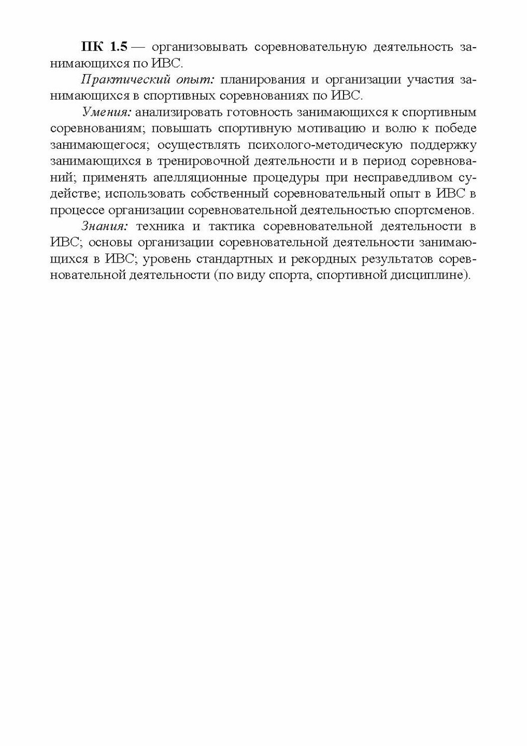 Психолого-педагогические особенности подготовки спортсменов к соревновательной деятельности - фото №4