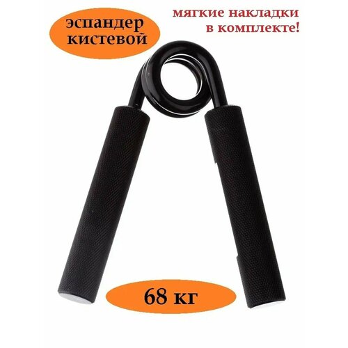 Эспандер кистевой Estafit PRO 68 кг (150 LB) для фитнеса рук пальцев пружинный детский и взрослый, черный