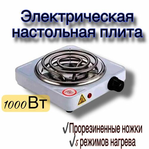 Плитка электрическая одноконфорочная домашняя настольная 300000₽