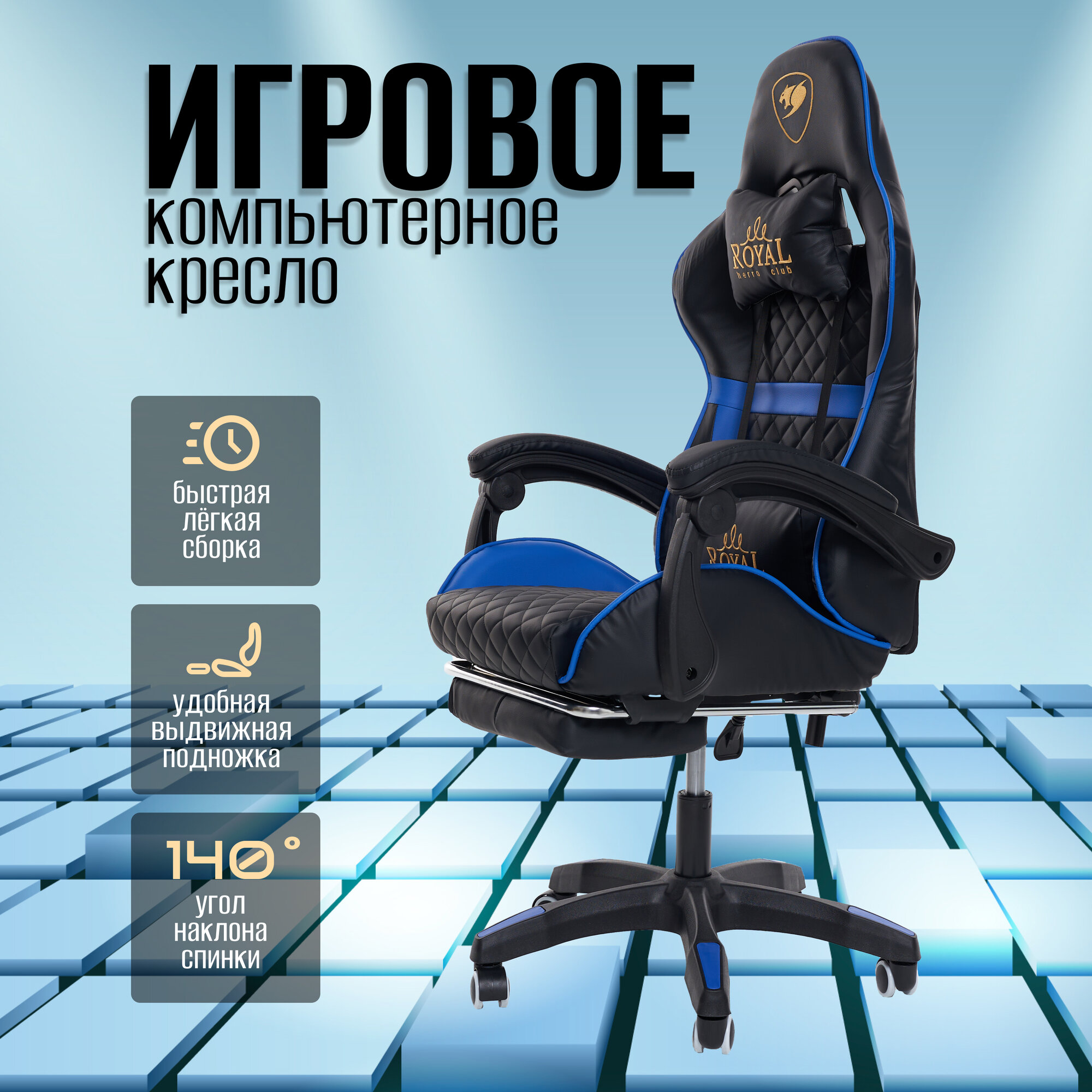Игровое компьютерное кресло 155 blue