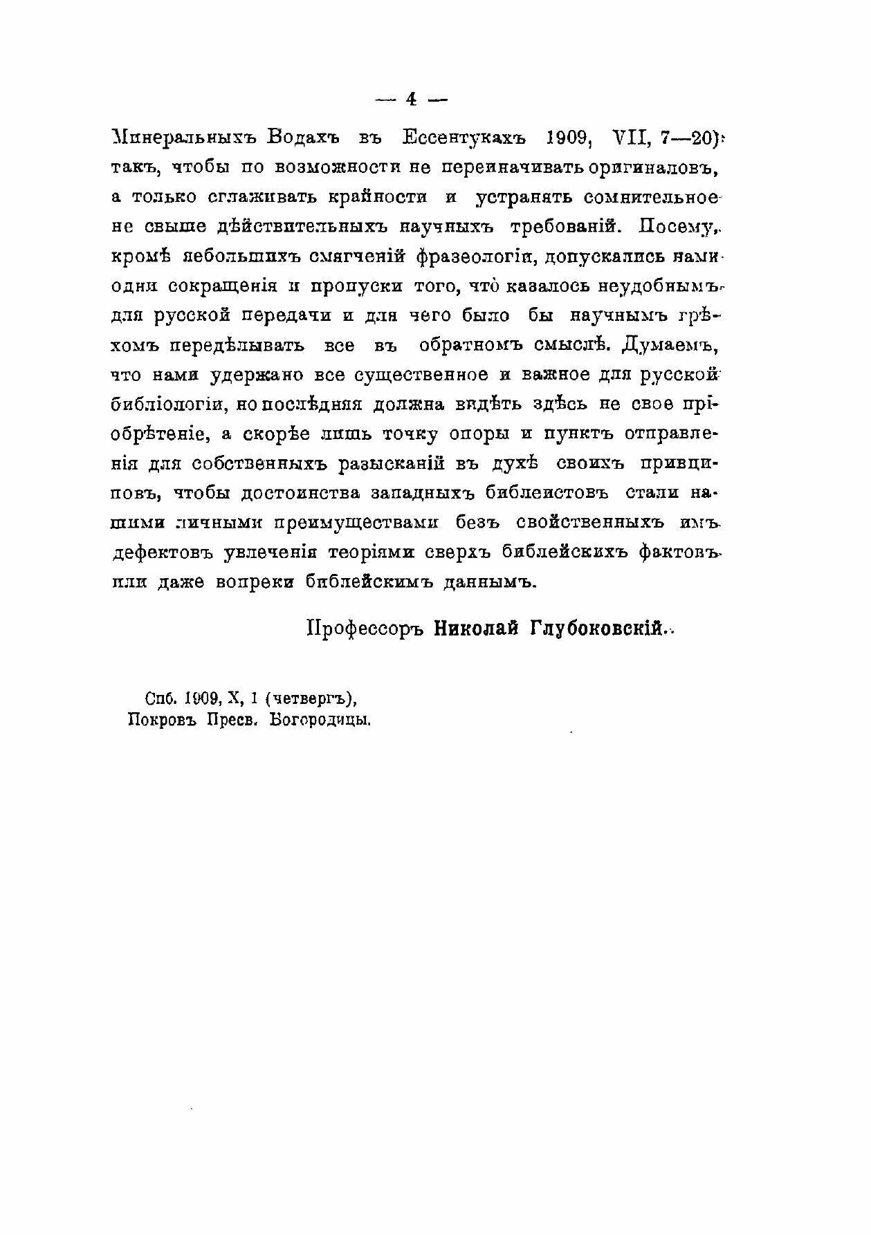 Книга Хронология Ветхого и Нового Завета - фото №10
