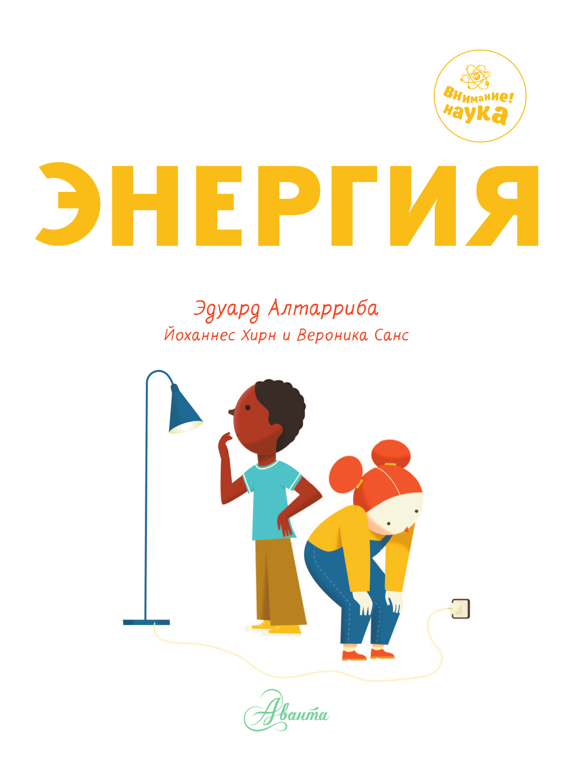 Энергия (Алтарриба Эдуард, Йоханнес Хирн, Вероника Санс) - фото №5