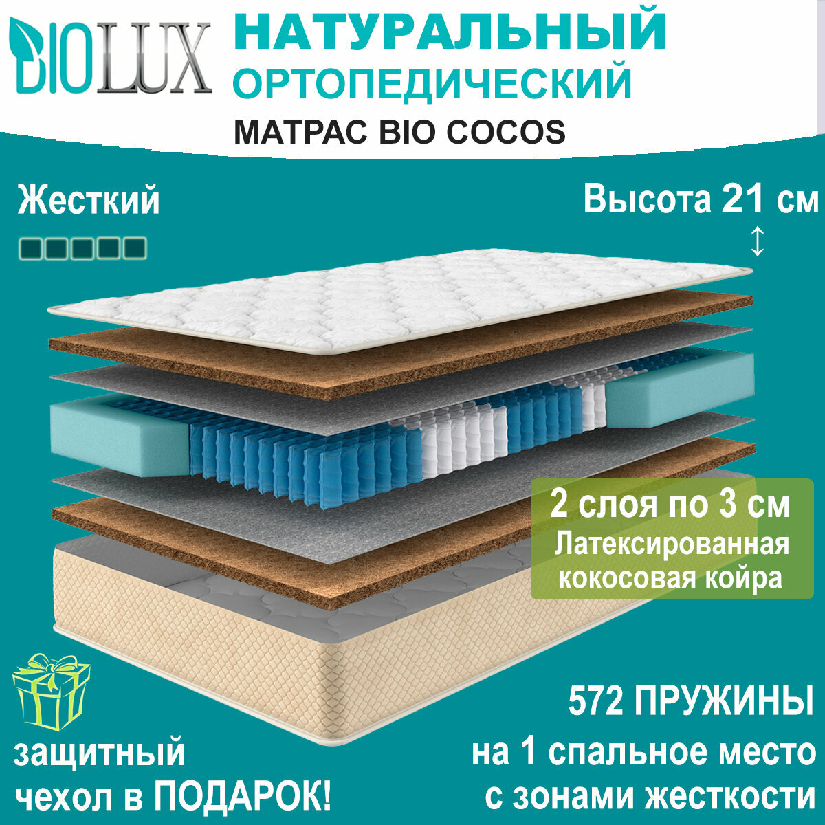 Натуральный ортопедический матрас BioLux Bio Cocos 90x200