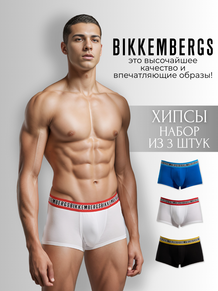 Трусы BIKKEMBERGS