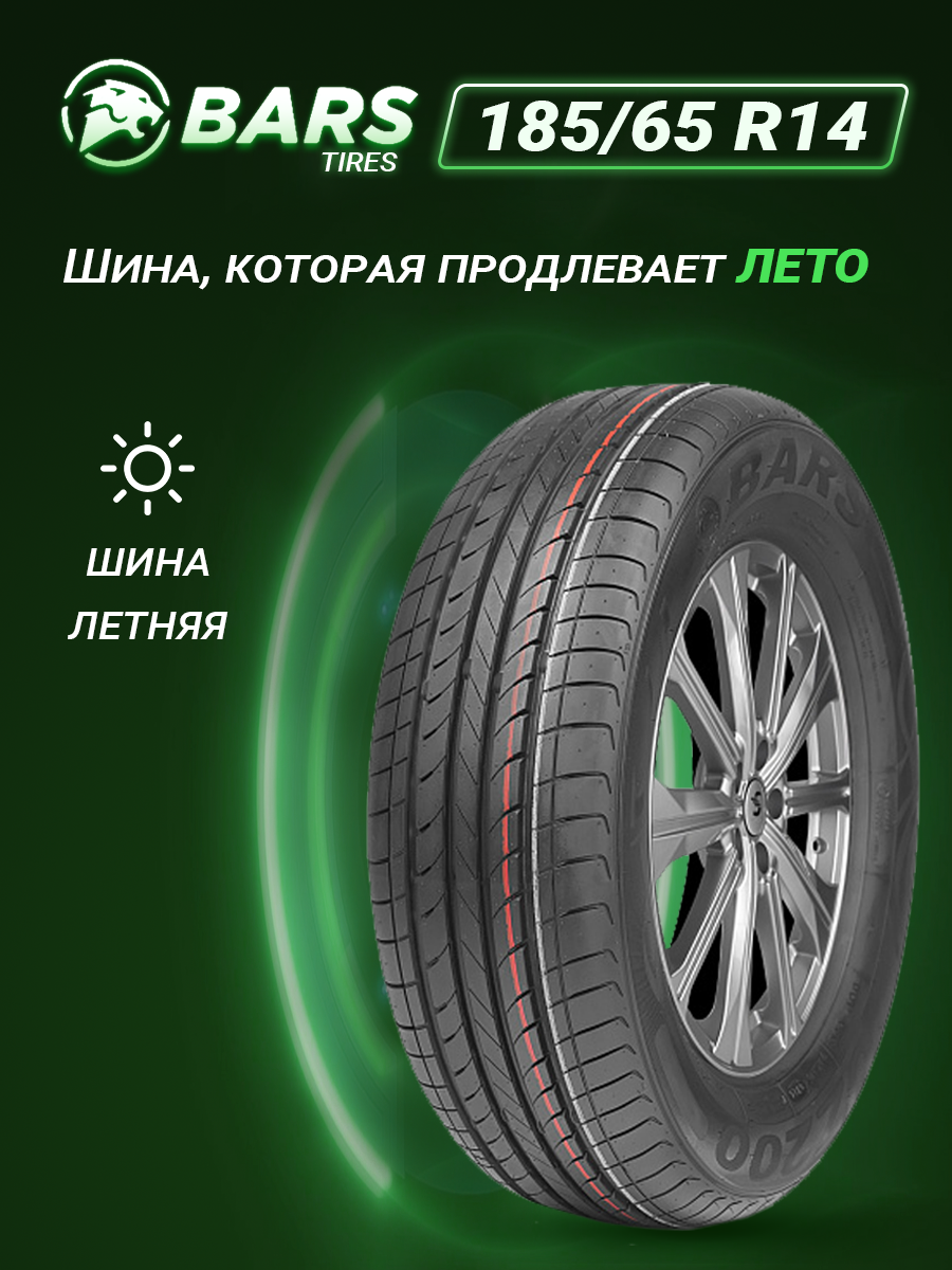 Шины летние автомобильные Bars UZ200 185/65 R14 86H
