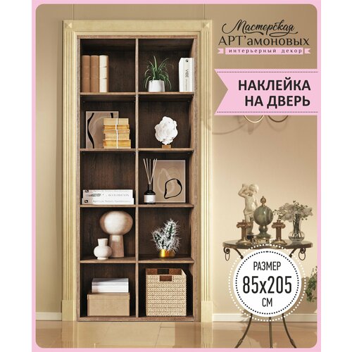 Наклейка интерьерная на дверь № 20 (Деревянный стеллаж)
