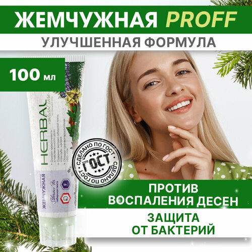 Зубная паста Жемчужная Professional Сибирская пихта от кровоточивости десен 100 мл