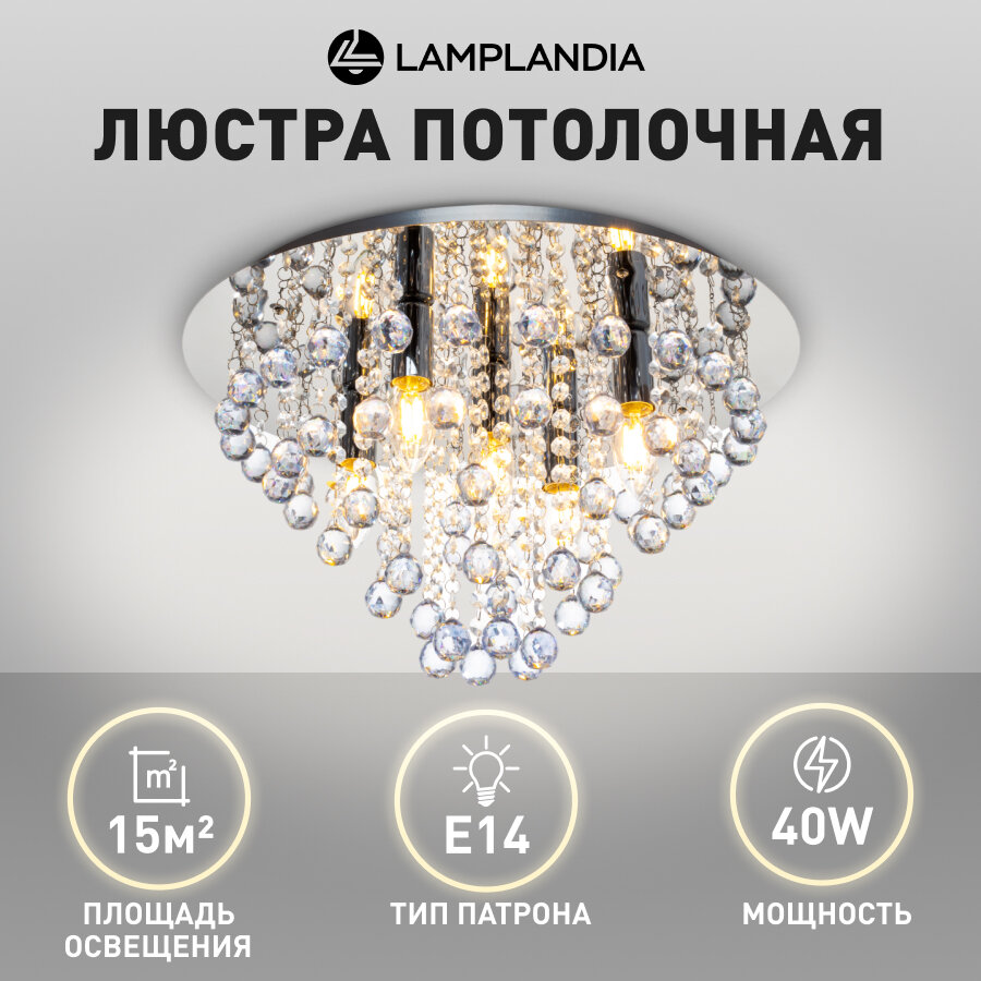 Люстра потолочная Lamplandia 133-5 MIRA, E14*5 макс 40Вт