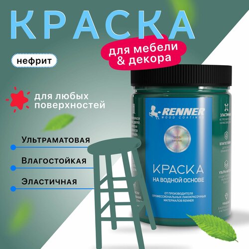 Краска для мебели и интерьера, цвет: 515, 0,7 кг.