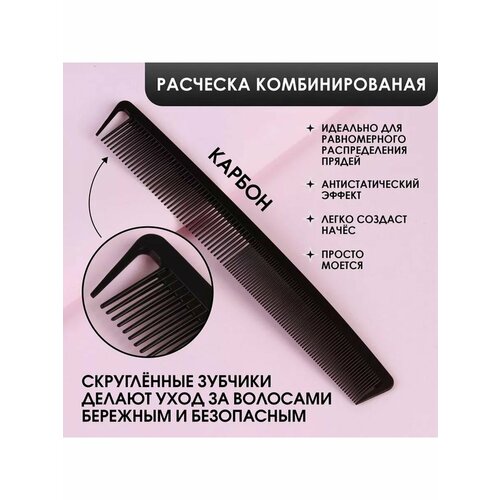 Расческа для волос антистатическая 471₽