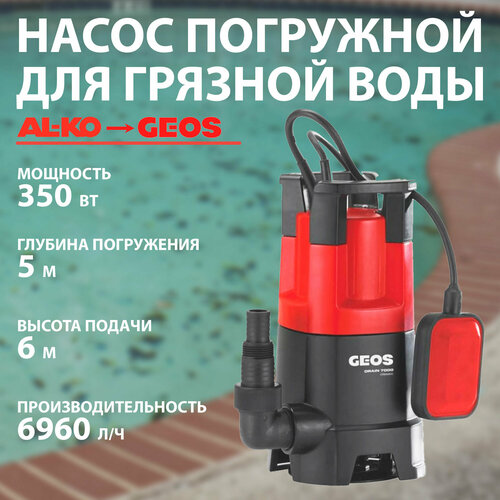 Насос погружной для грязной воды GEOS Easy Drain 7000 Classic 5550₽