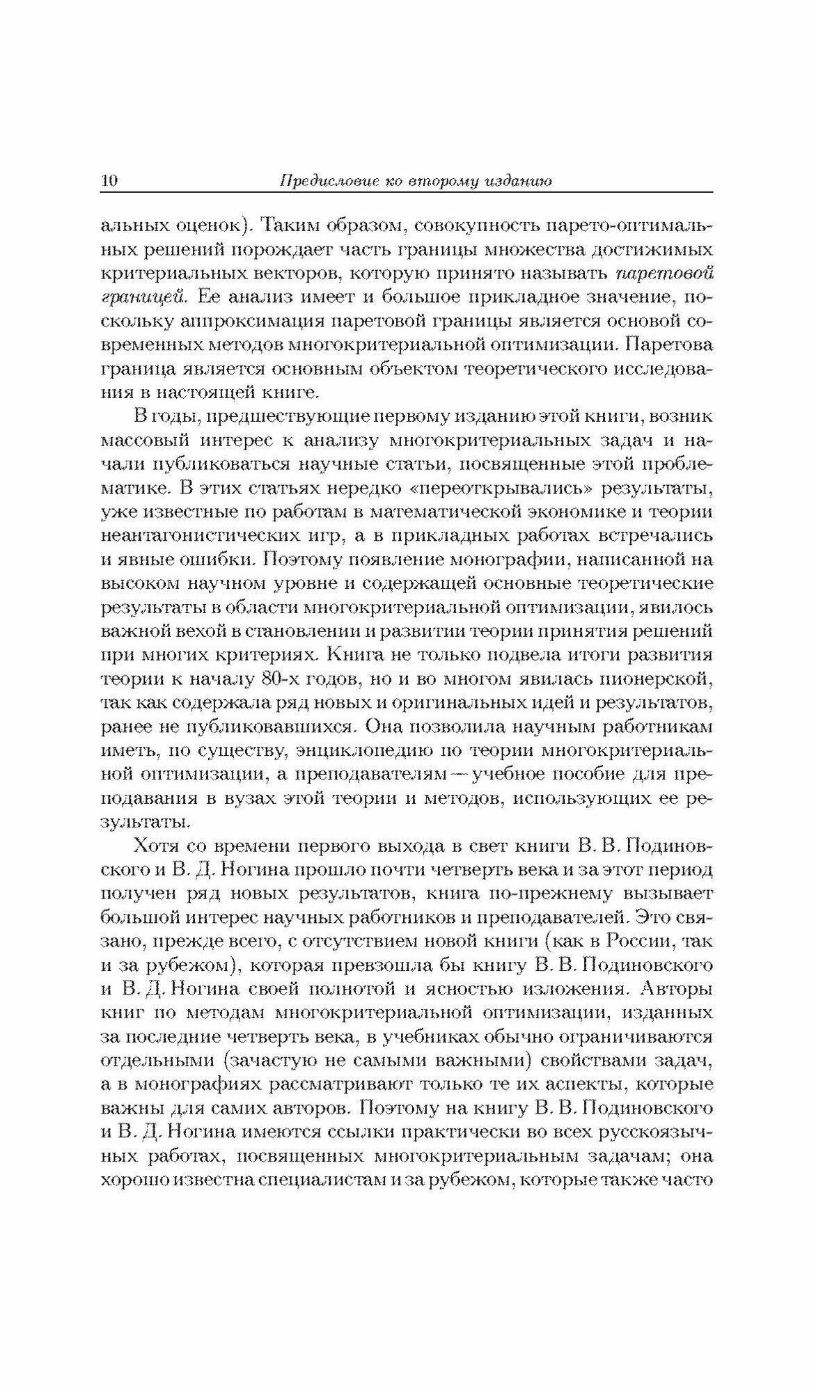 Парето-оптимальные решения многокритериальных задач - фото №4