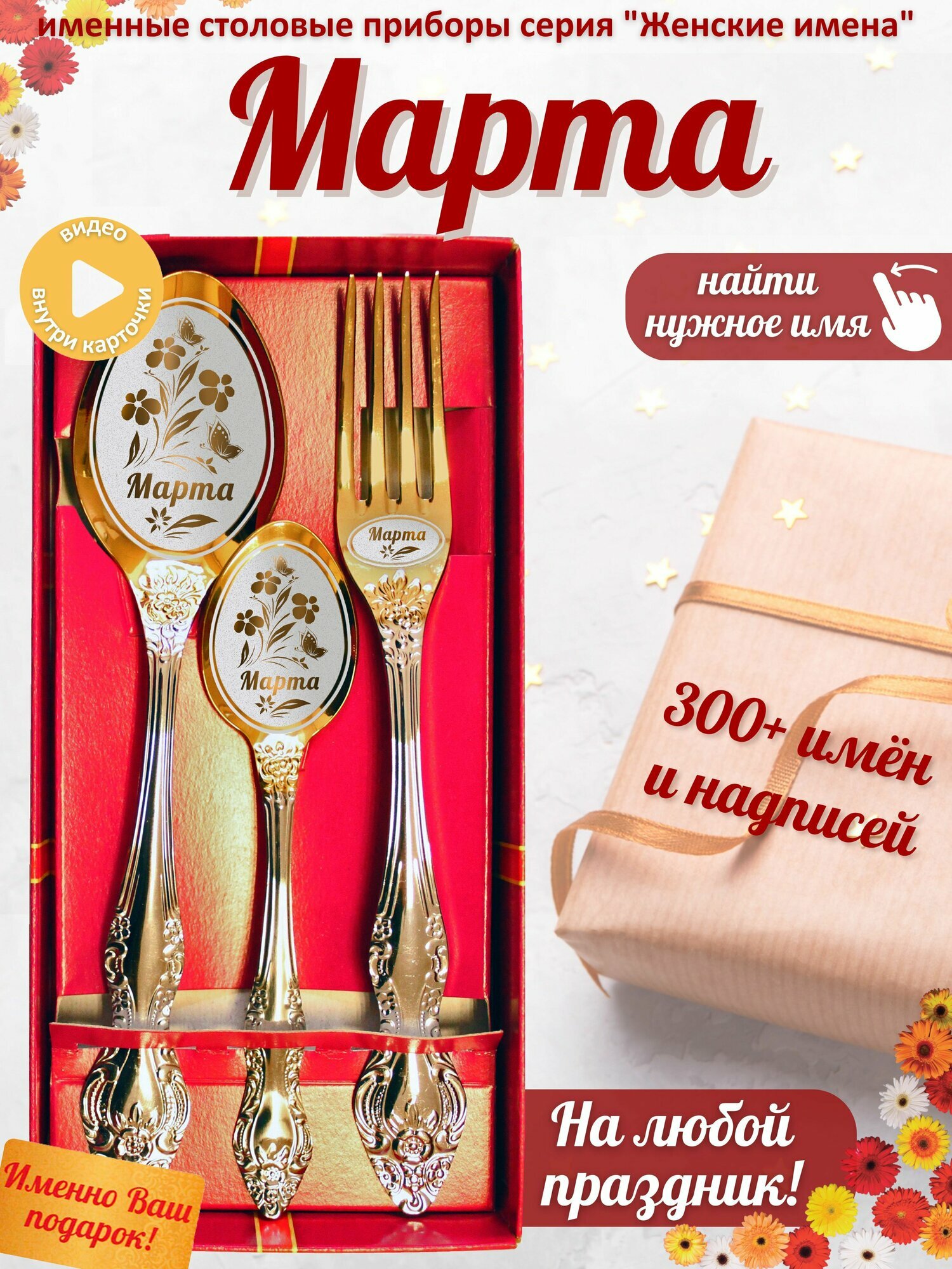 Именной набор ложек Марта