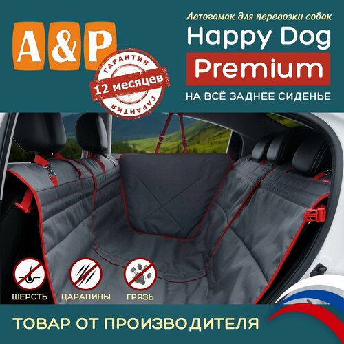 Автогамак для животных A&P Групп Happy Dog Premium AHDPF 130х70х44 см 44 см 70 см 130 см