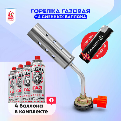 Горелка-насадка газовая PRO в комплекте с газом в цанговом баллоне 220 г*4 ТМ Кабан 07+ зажигалка