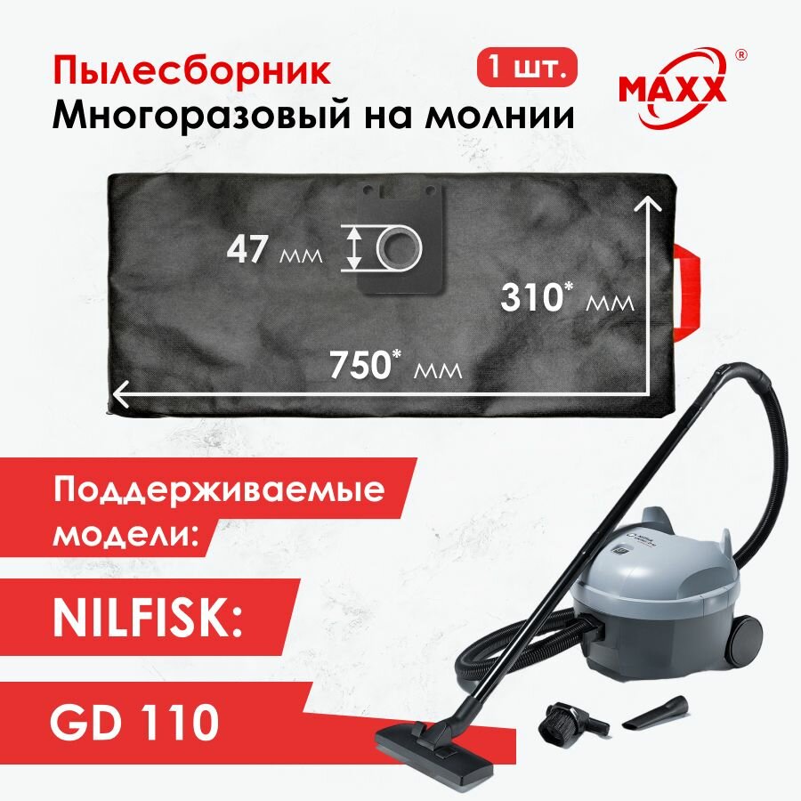 Мешок для пылесоса Nilfisk GD 110