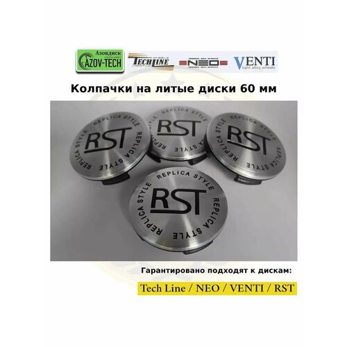 Колпачки заглушки на диски NEO - РСТ 60 мм 4 шт 1085₽