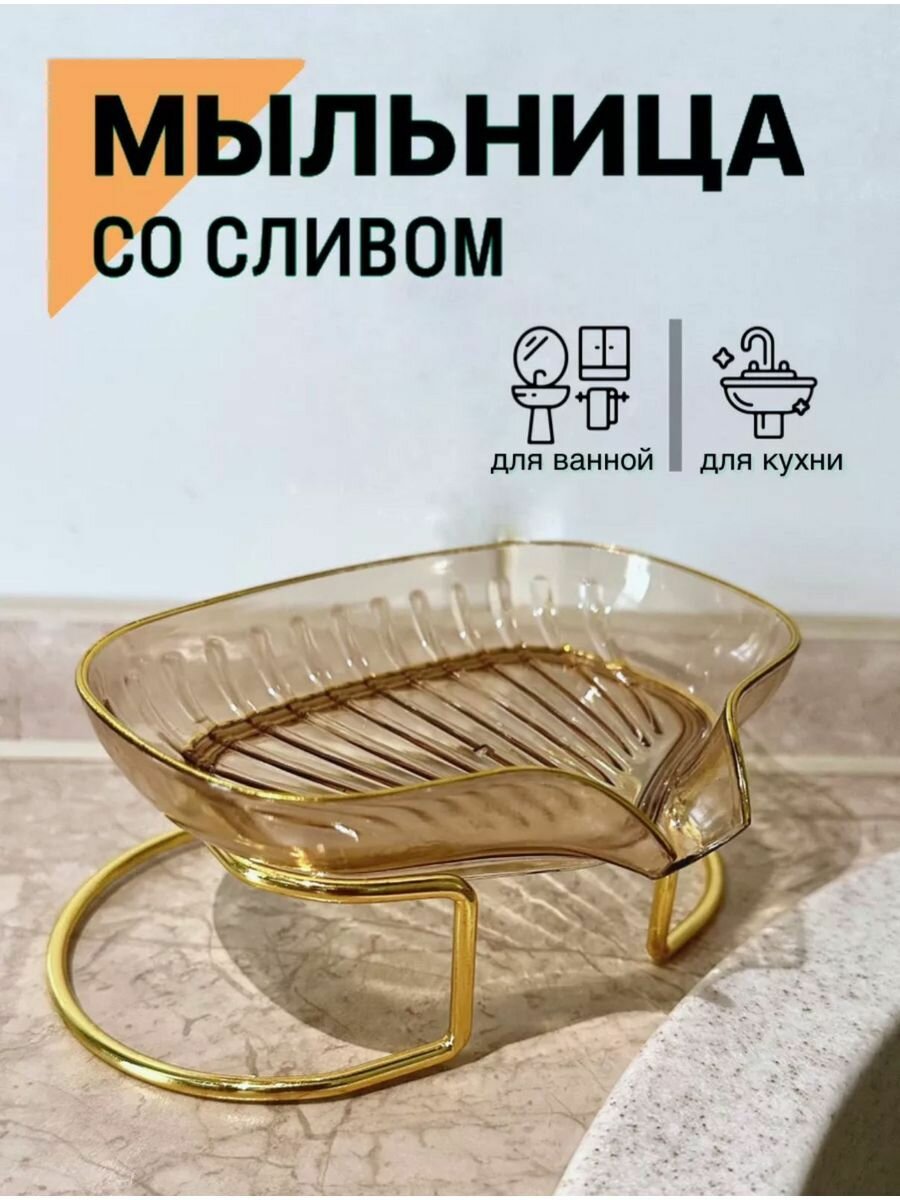 Мыльница со сливом в ванную